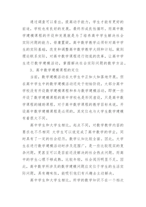 数学论文格式范文.docx