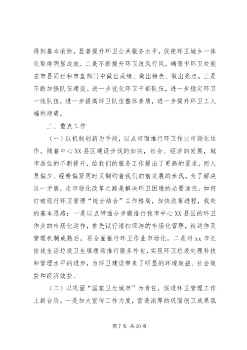 最新乡镇城乡环境综合治理工作计划.docx