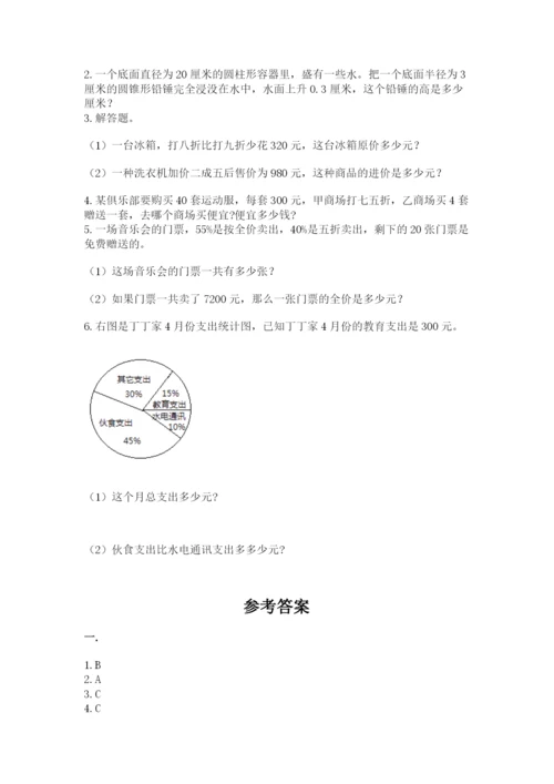 青岛版六年级数学下册期末测试题含完整答案（全国通用）.docx