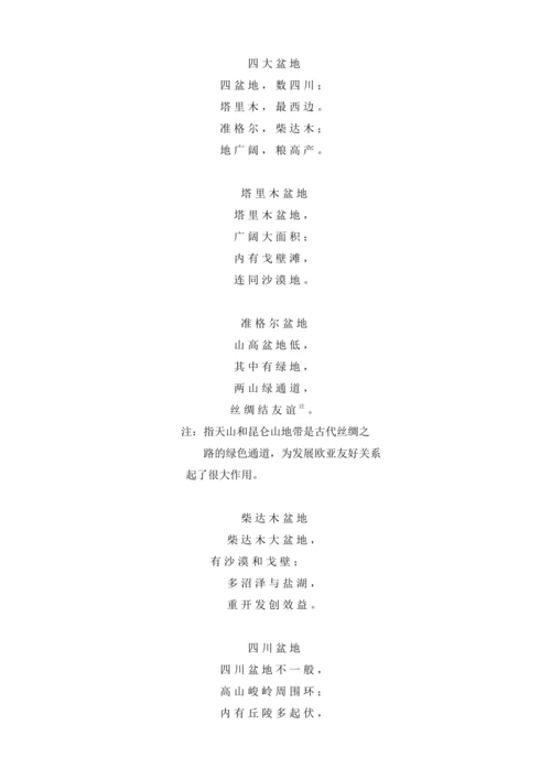 2.1 地形和地势第1课时-【2024秋人教八上地理精简课堂（教案+素材）】