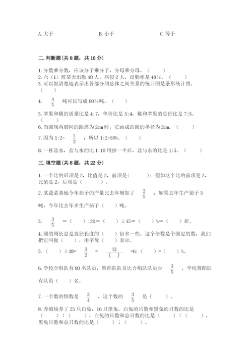 小学数学六年级上册期末卷附参考答案【研优卷】.docx