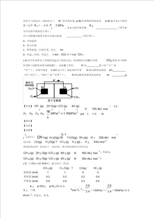 20202021备战高考化学复习化学反应原理综合考查专项综合练习含答案解析