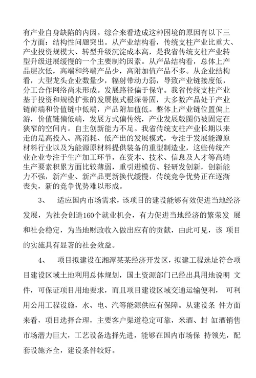 米酒、封缸酒项目可行性研究报告