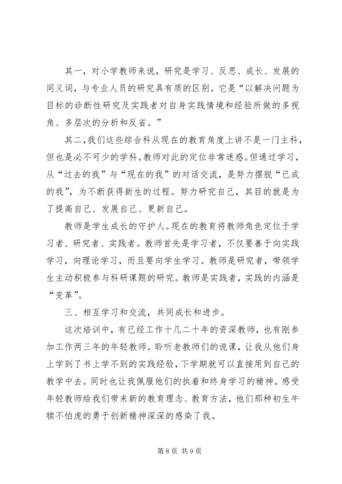 培训的心得体会（精选3篇）.docx