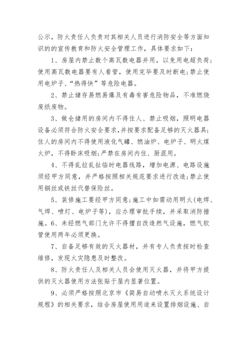房屋使用安全责任书参考模版.docx