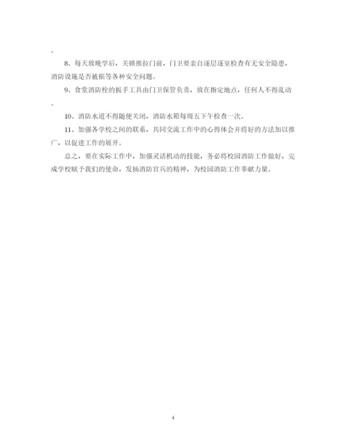 精编之学校消防安全工作计划范文.docx