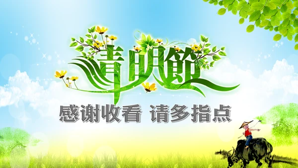 清新绿色清明节踏青PPT模板