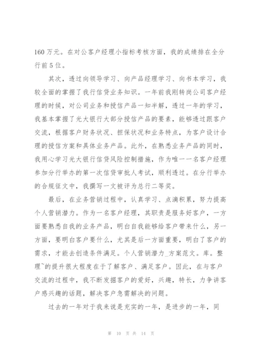 销售职员年终述职报告范文.docx