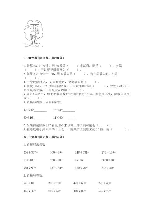 北师大版四年级上册数学第六单元 除法 测试卷及参考答案（达标题）.docx