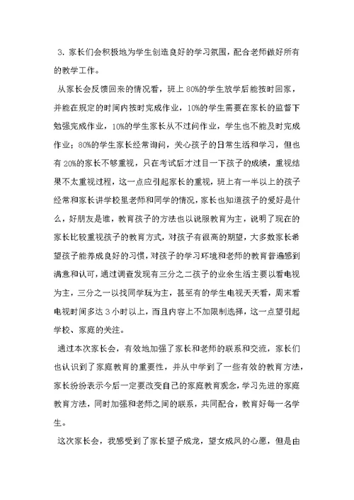 班主任个人工作总结：架设学校与家长沟通的桥梁 班主任德育个人工作总结