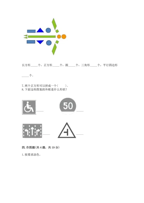西师大版一年级下册数学第三单元 认识图形 测试卷新版.docx