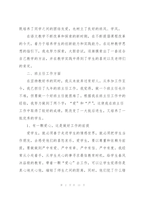 小学年度教师考核总结个人.docx