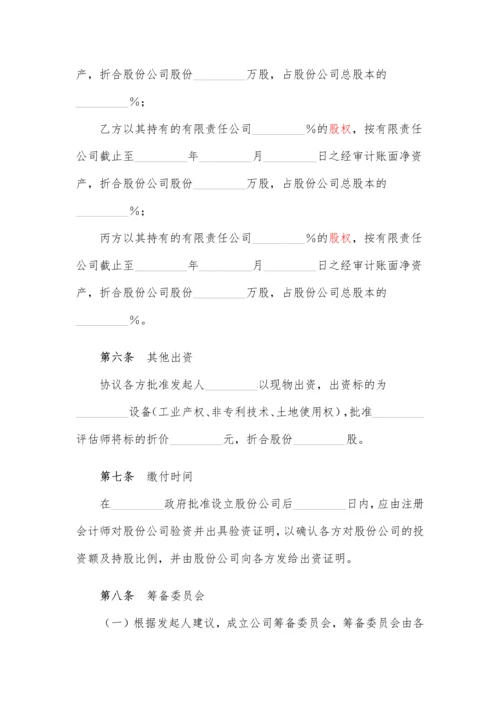 设立股份有限公司出资协议范本.docx