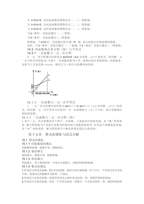 人教版初二上数学知识点.docx