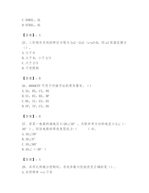 2024年国家电网招聘之自动控制类题库带答案（培优b卷）.docx