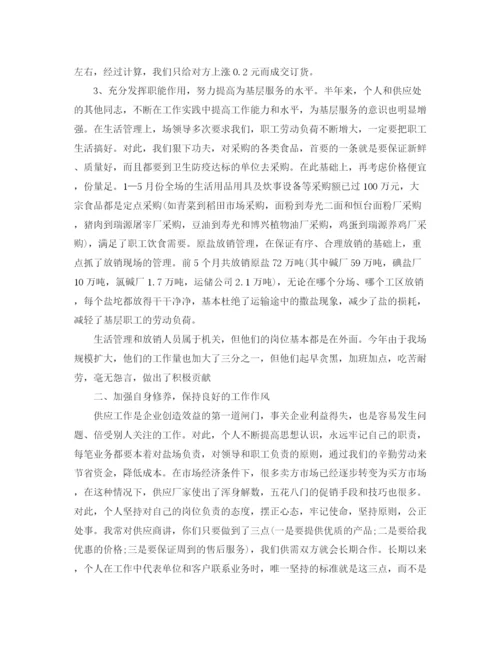 精编之物资采购年终工作总结范文.docx