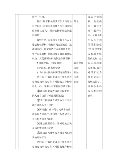 【核心素养目标】7.权利受到制约和监督 第3课时——权利违法必追责  教案