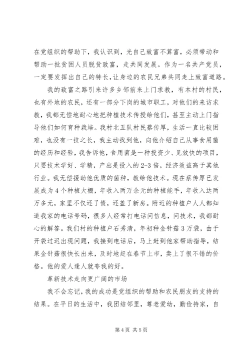 农村党员先进事迹汇报讲话稿.docx