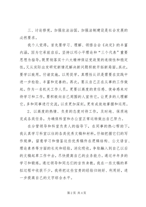 最新思想汇报范文 (4).docx