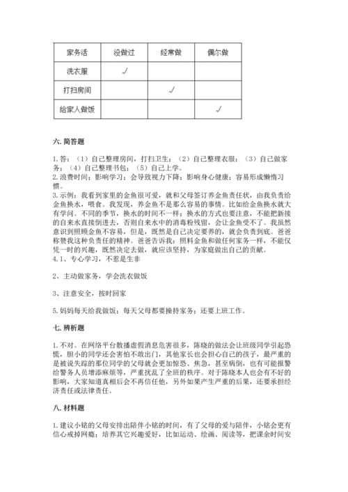 部编版四年级上册道德与法治期末测试卷（重点）.docx