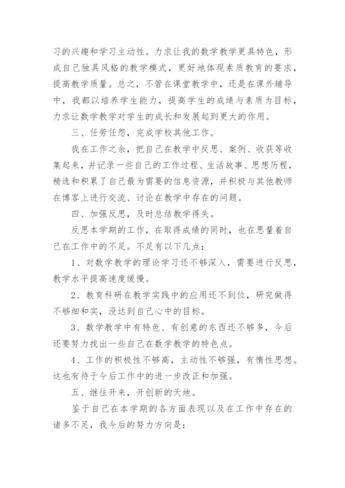 教师职称个人工作总结.docx