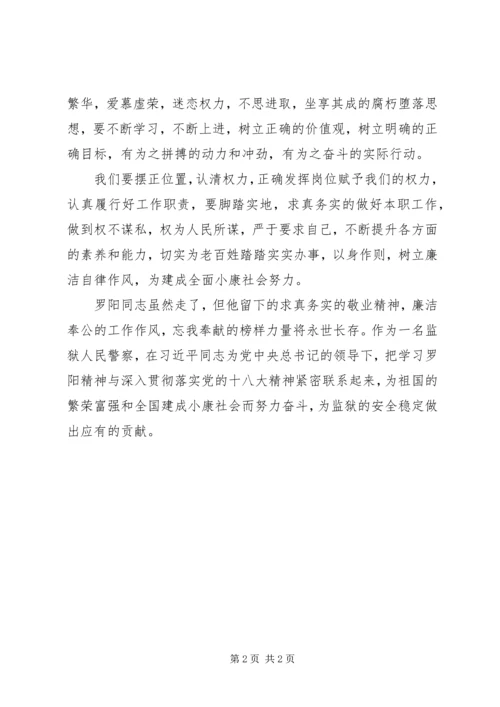 学习罗阳同志英雄事迹的心得体会 (3).docx