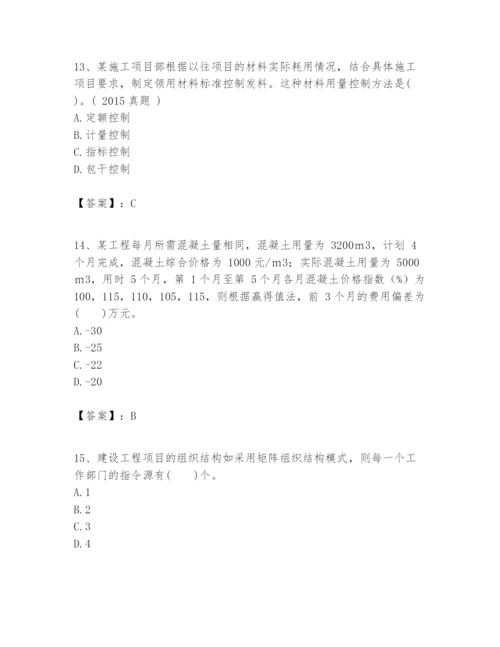 2024年一级建造师之一建建设工程项目管理题库含答案（巩固）.docx