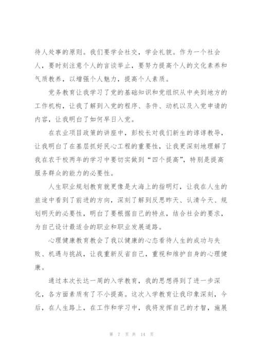新生入学教育心得体会范文10篇.docx