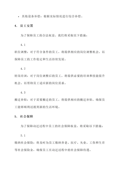 种子公司动迁补偿方案