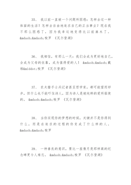 梭罗名言.docx