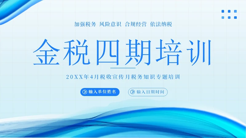 金税四期培训税务培训PPT课件金融培训
