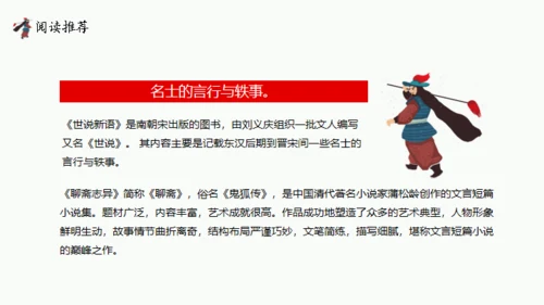 水浒传阅读分享通用PPT课件模板