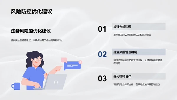 法务部工作汇报PPT模板