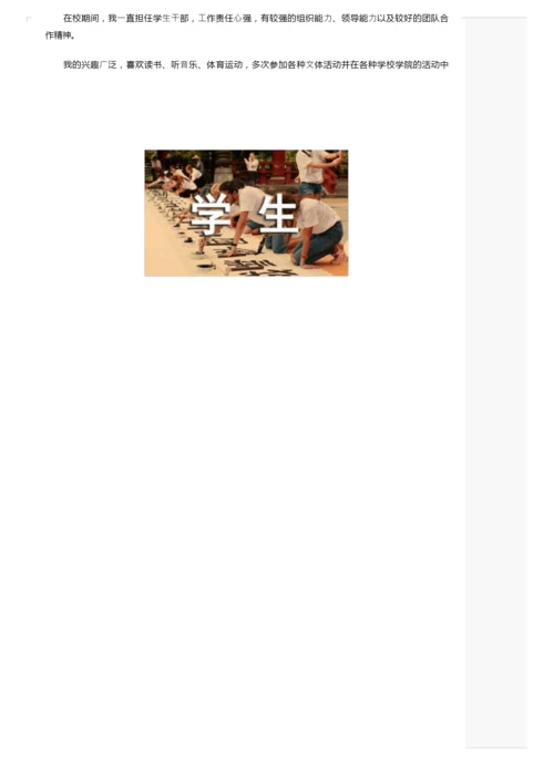 学生个人陈述报告200字（精选19篇）.docx