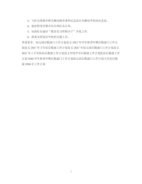 精编之后勤部门实习工作计划范文.docx