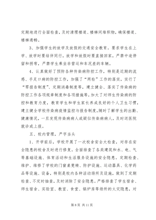 学校资料清查工作报告.docx