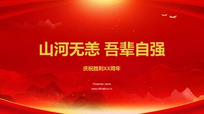 红色庄严山河无恙吾辈自强培训课件PPT模板