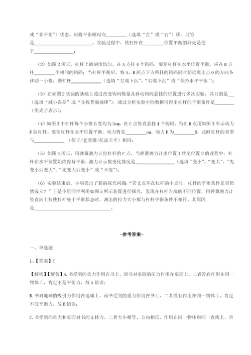 滚动提升练习四川师范大学附属第一实验中学物理八年级下册期末考试定向攻克A卷（附答案详解）.docx