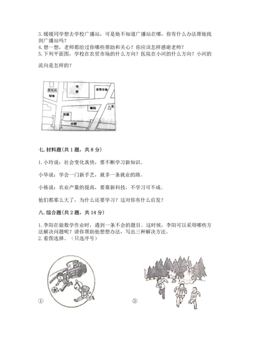 2022部编版三年级上册道德与法治期中测试卷重点班.docx