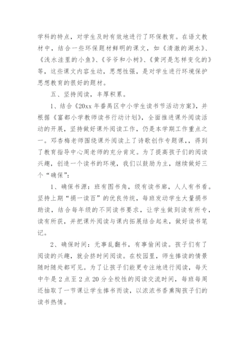 小学语文科组教学工作总结.docx