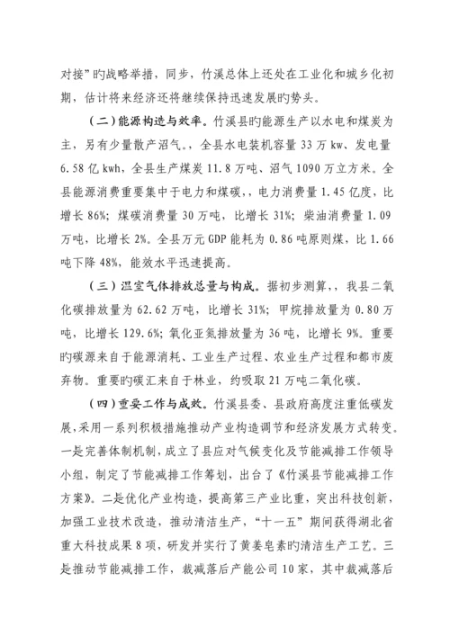 县低碳试点工作实施专题方案.docx