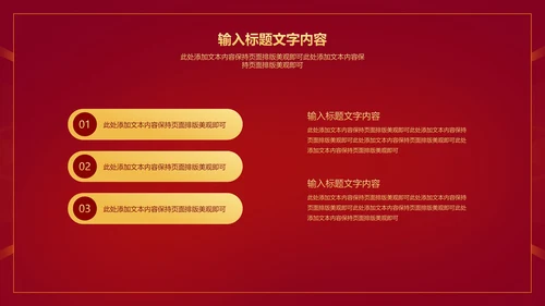 红色简约风大气公司年初开门红PPT模板