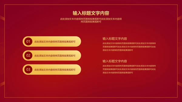 红色简约风大气公司年初开门红PPT模板