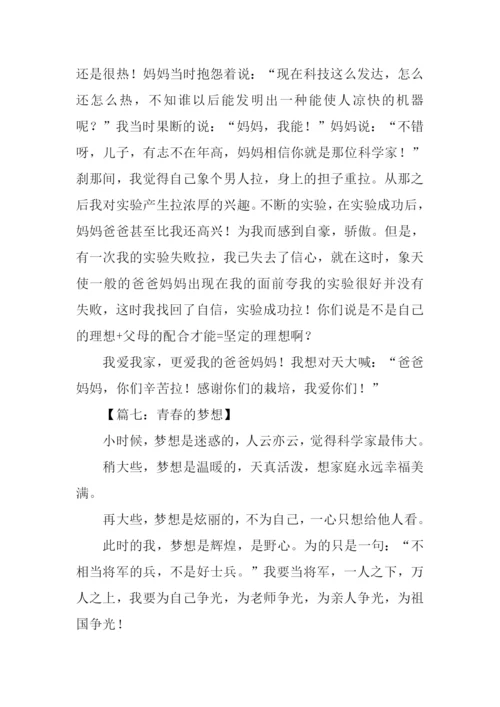 梦想作文600字初中-1.docx