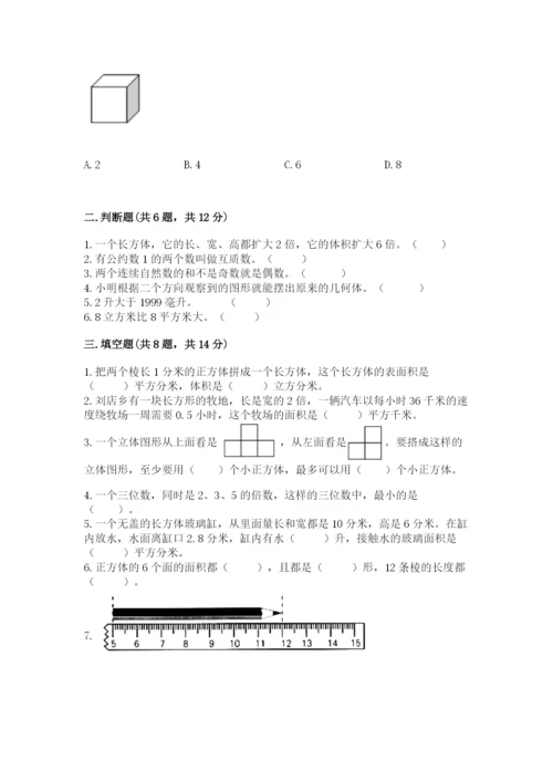 人教版五年级下册数学期中测试卷精品【全优】.docx