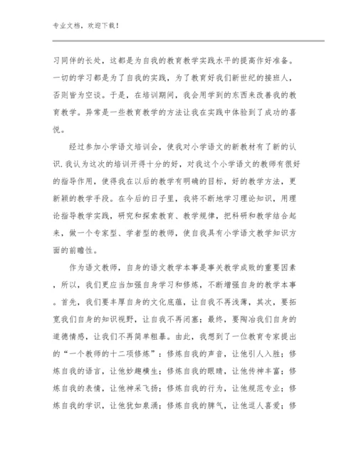 最新特岗教师岗前培训个人心得体会例文9篇合辑.docx