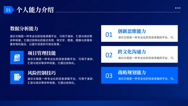 蓝色几何风大学生就业能力展示PPT模板