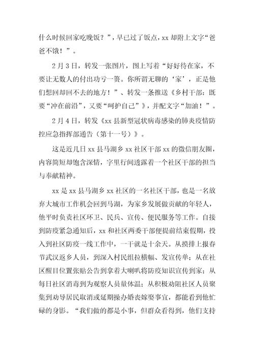 抗击新冠肺炎个人事迹四篇