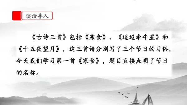3《古诗三首》第一课时（课件）