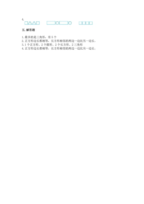 苏教版一年级下册数学第二单元 认识图形（二） 测试卷附答案【综合卷】.docx